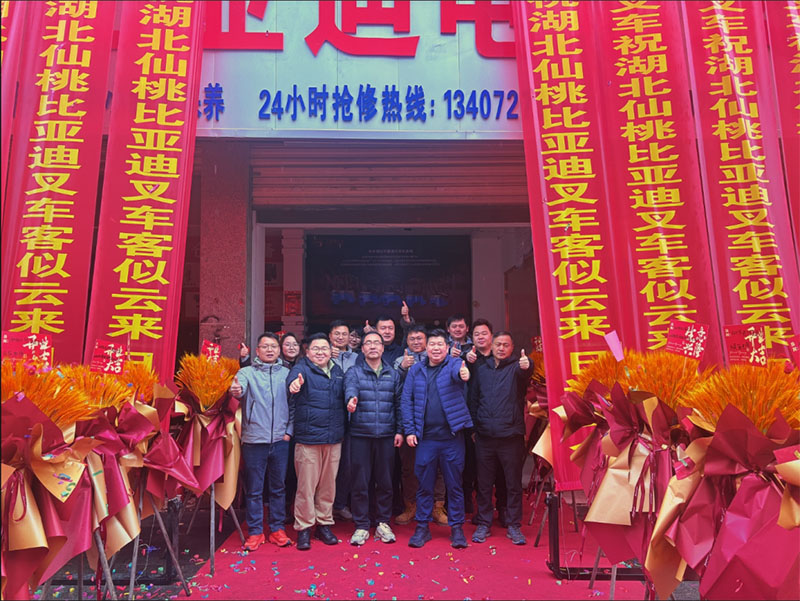 【重磅啟幕】比亞迪叉車(chē)仙桃經(jīng)銷(xiāo)中心開(kāi)業(yè)丨開(kāi)啟綠色物流新征程